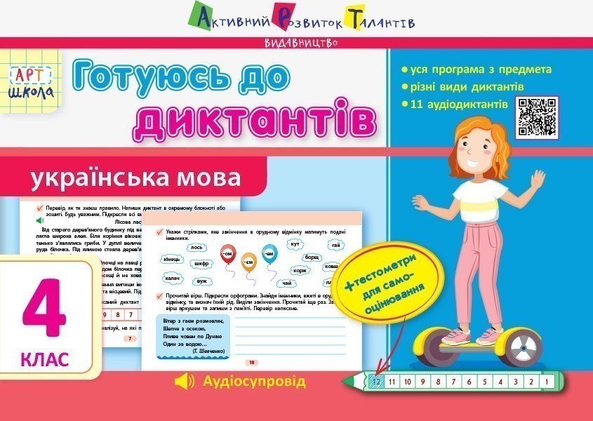 Книга Готуюсь до диктантів. Українська мова. 4 клас