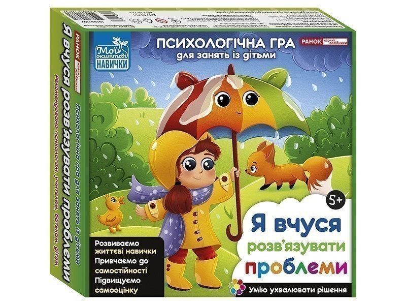 Психологічна гра для занять із дітьми. Я вчуся розв'язувати...
