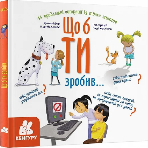 Щоб ти зробив