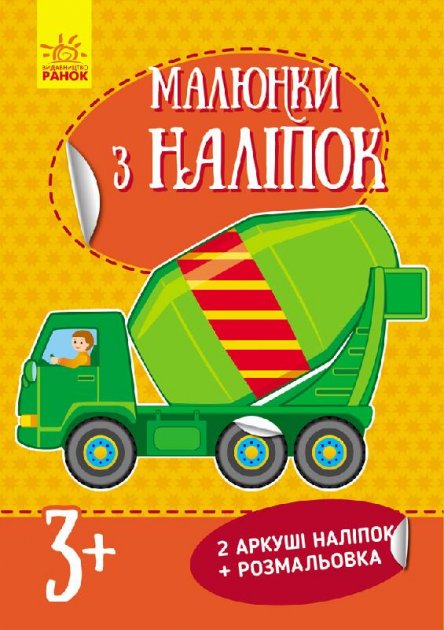 Обкладинка Бетономішалка