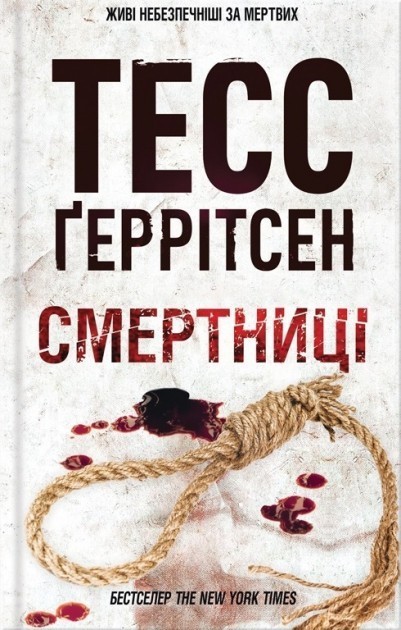 Смертниці