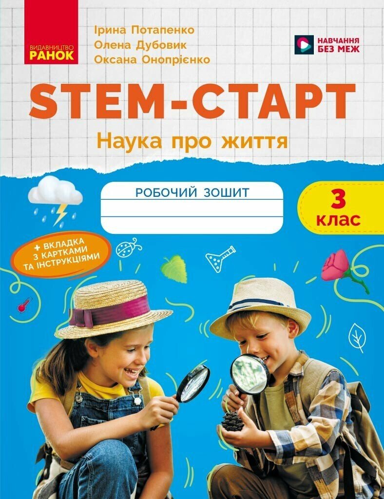 Обкладинка STEM-старт. 3 клас. Зошит для учня. Наука про життя
