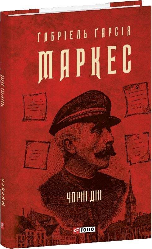 Чорні дні