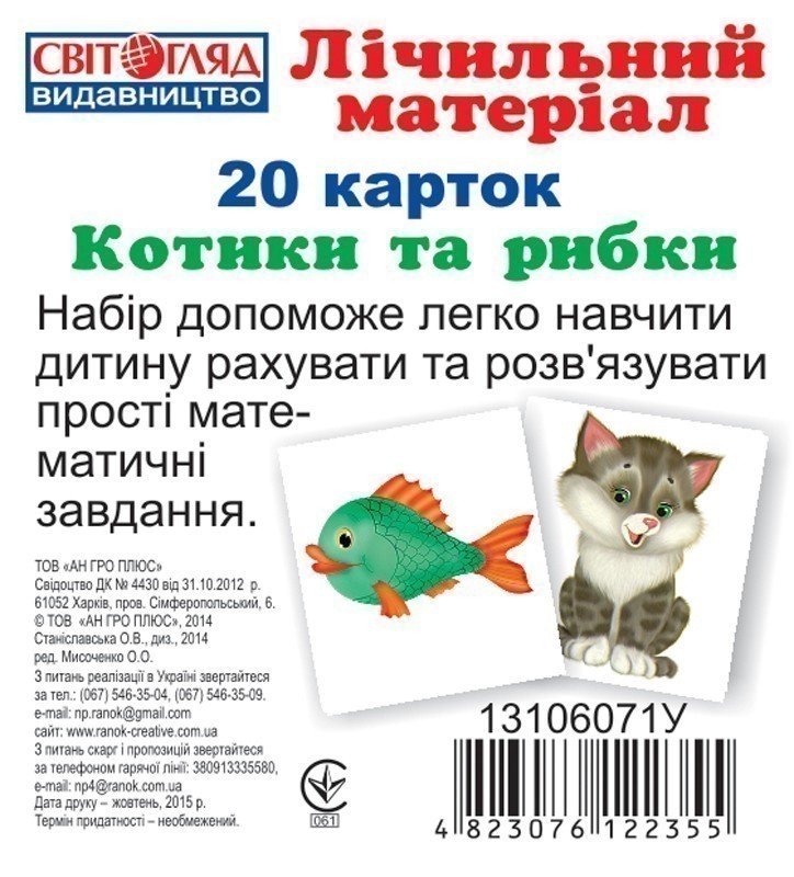 Міні рахунковий матеріал.Котики та рибки