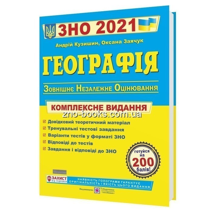 Книга Географія. Комплексна підготовка до зовнішнього...