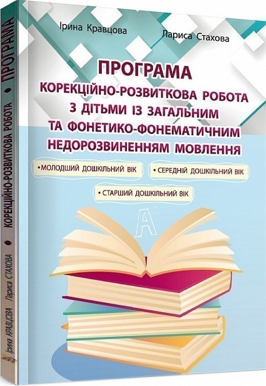Корекційно-розвиткова робота з дітьми із загальним...