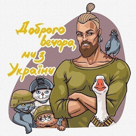 Набір для розпису по номерах. "Доброго вечора, ми з...