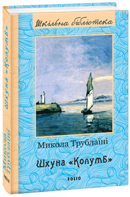 Колумб