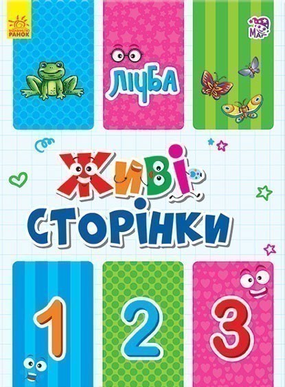Обкладинка видання Лічба
