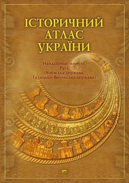 Історичний атлас