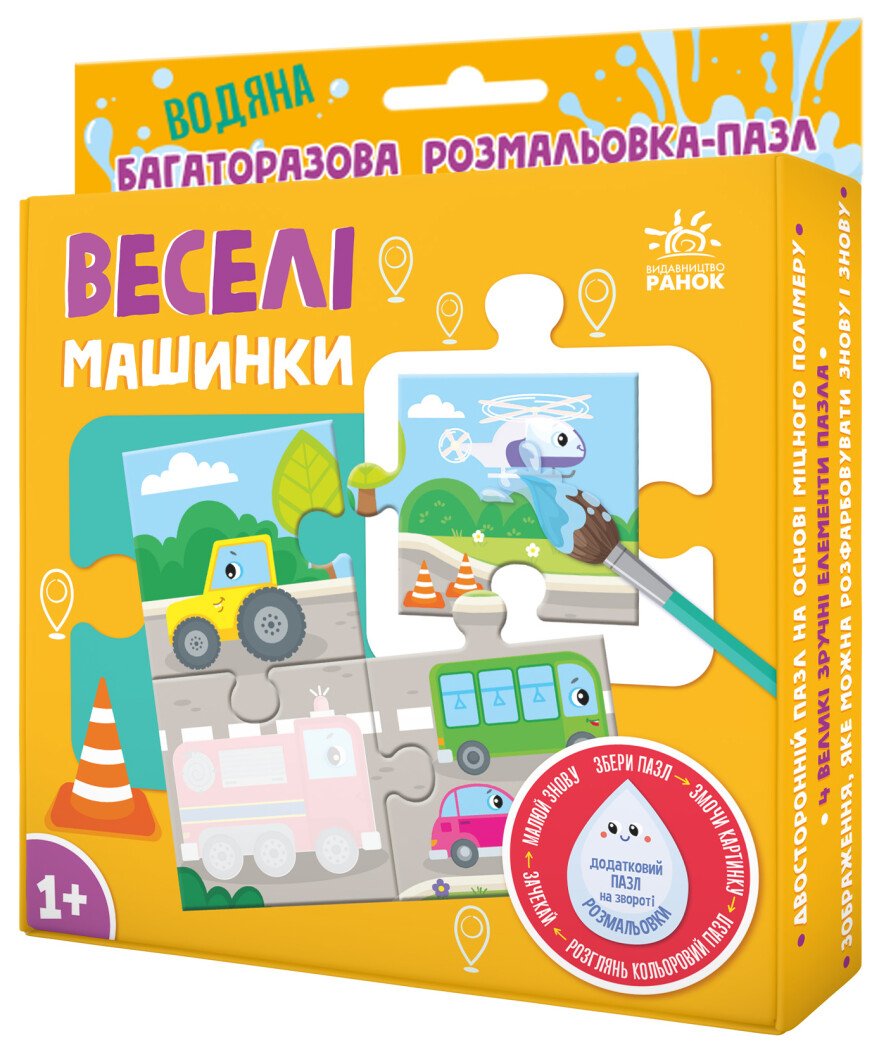Багаторазова водна розмальовка - пазл. Веселі машинки....