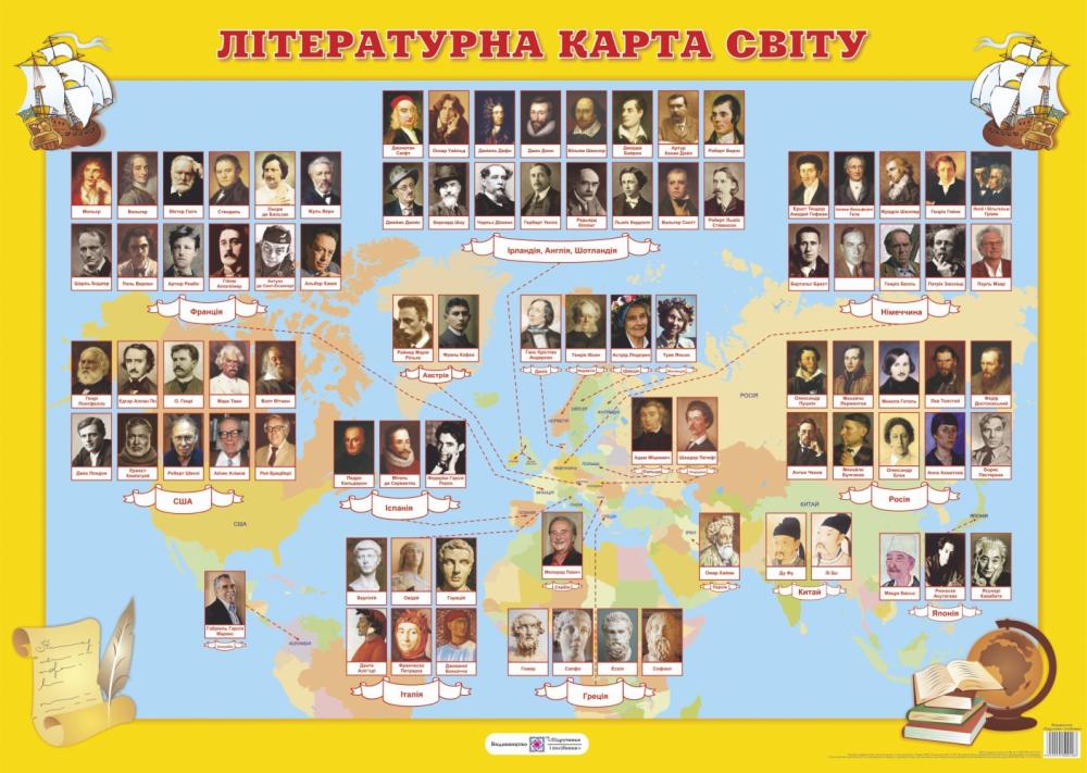 Літературна карта світу