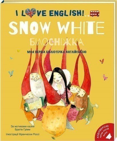 I Love English. Snow White / Білосніжка. Моя перша...