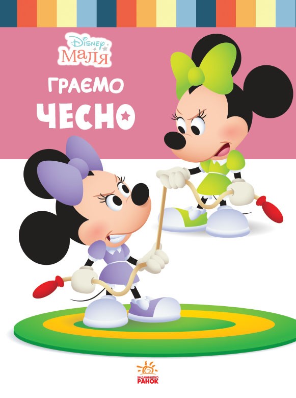 Школа життя. Граємо чесно