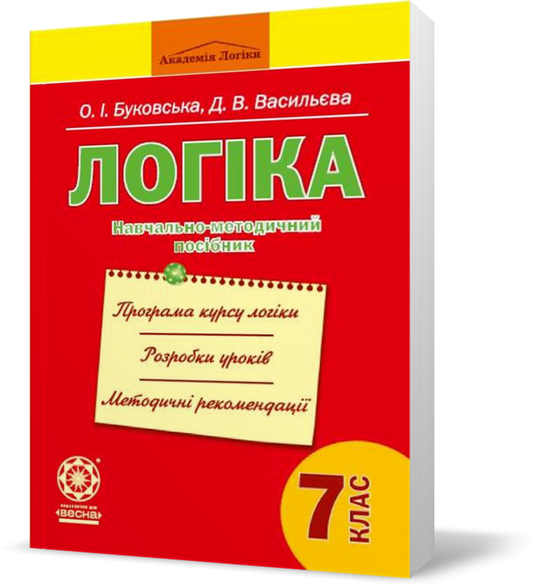 Обкладинка Логіка. Навчально-методичний посібник. 7 клас