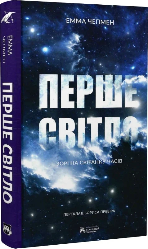 Перше світло