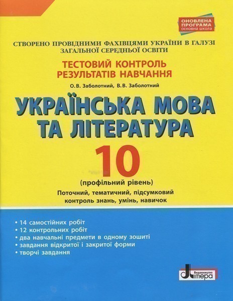 Л0964У; Тестовий контроль результатів навчання Українська...
