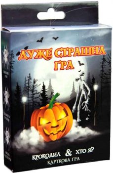 Настільна гра (укр) "Дуже страшна гра"