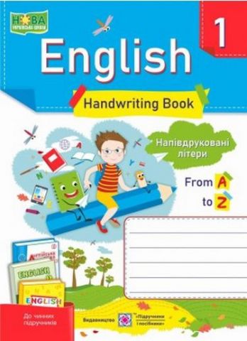 Обкладинка Зошит з письма з англ. мови. 1 кл. Напівдруковані літери.