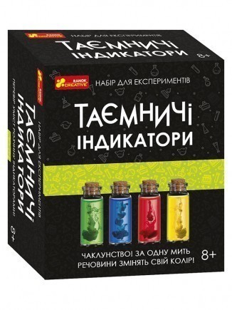 Набір для експериментів. Таємничі індикатори