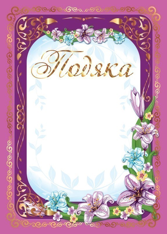 Подяка рожева з ліліями