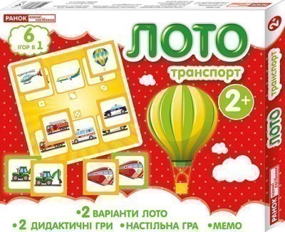Лото 6 в 1.Транспорт