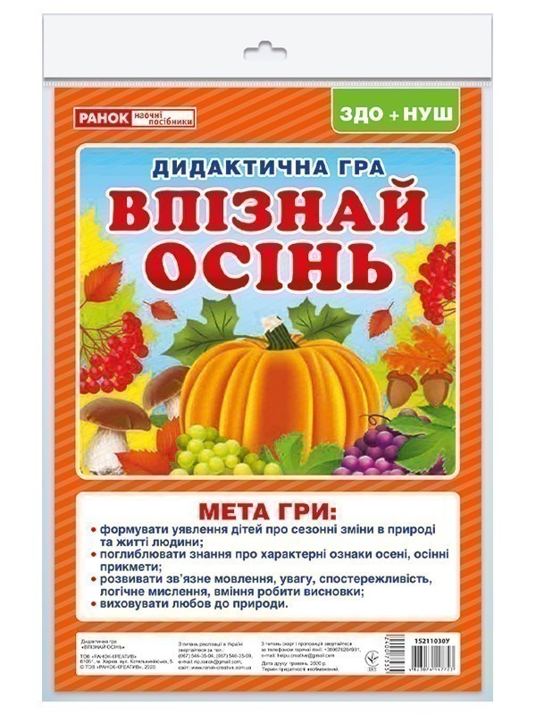 Дидиктична гра.Впізнай осінь