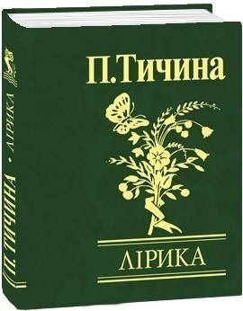 Лірика