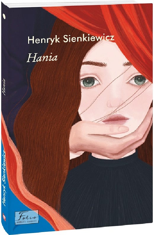 Hania (Ганя)