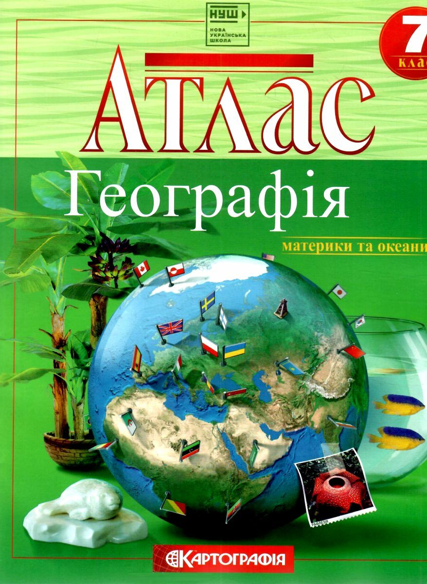 Обкладинка видання Атлас : Географія 7 кл (Картографія)