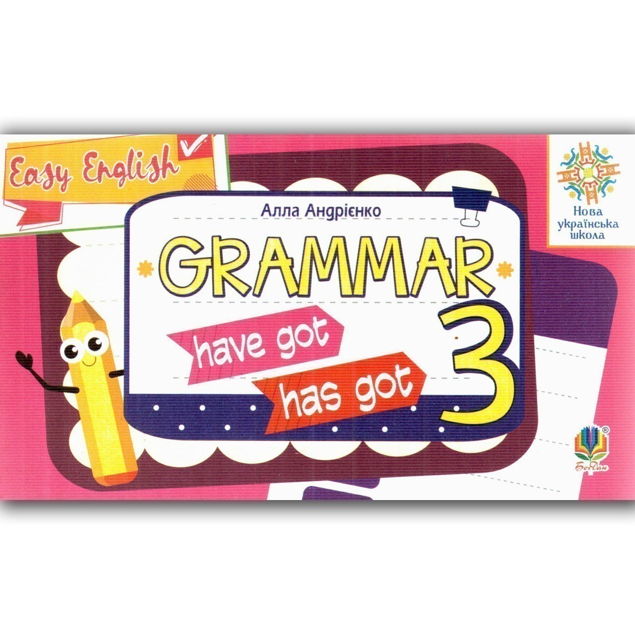 Англійська мова 3 клас. Вивчаємо граматику. Easy English....
