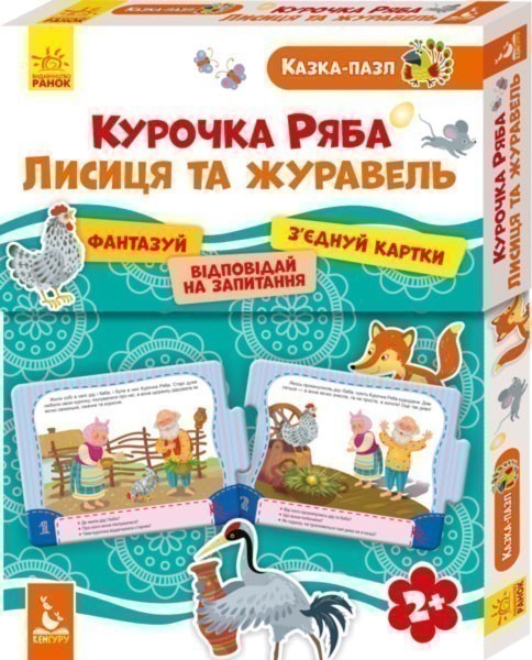 Обкладинка видання Казка-пазл. Курочка Ряба. Лисиця та Журавель