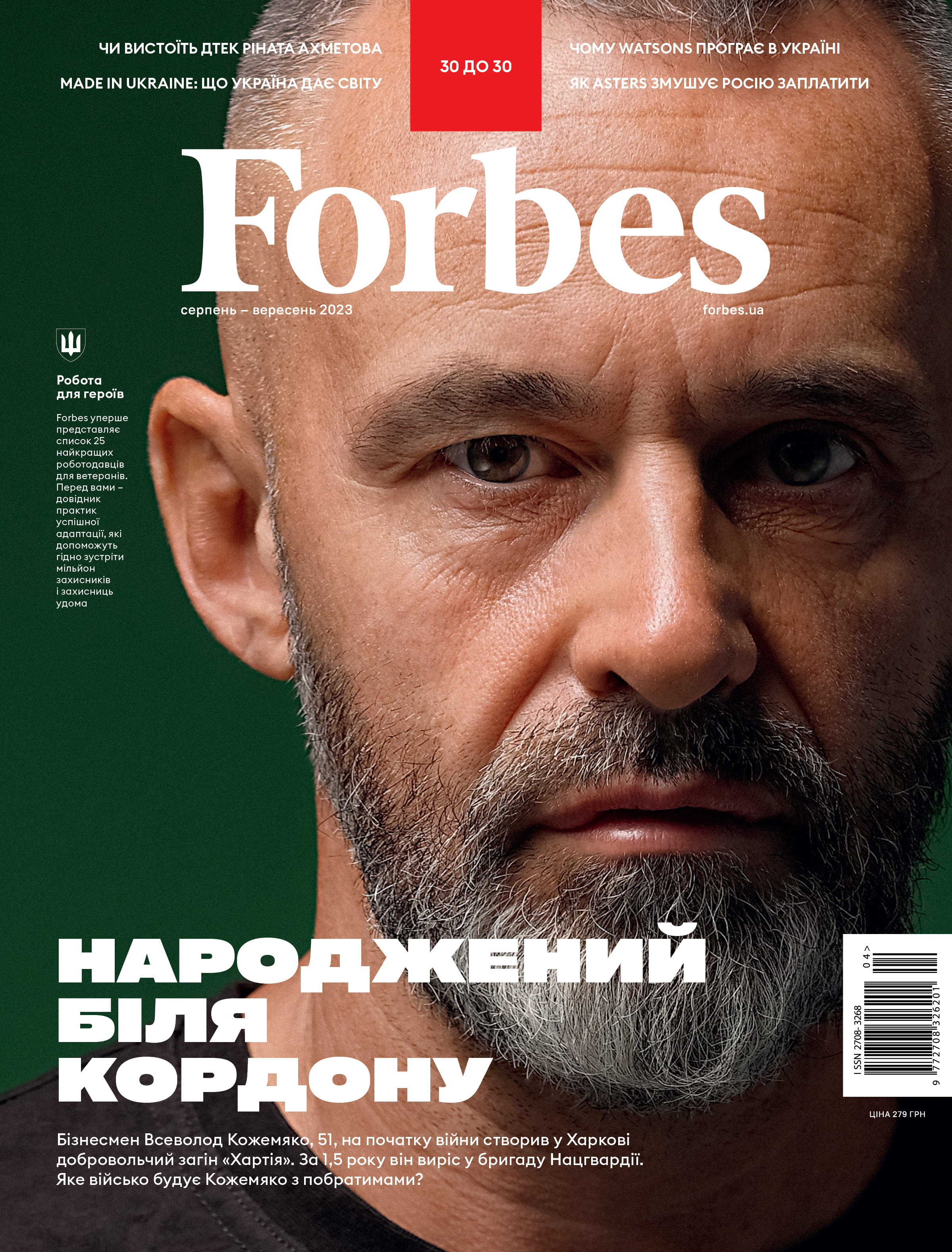 Журнал "Forbes Ukraine" № 4 серпень – вересень 2023