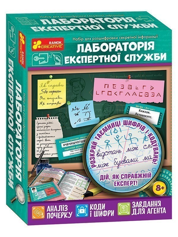 Набір для розшифровки секретної інформаціі.Лабораторія...