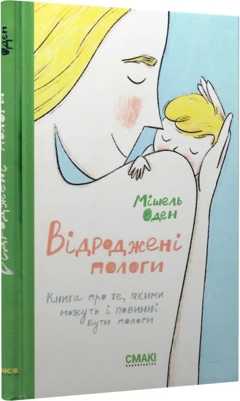 Відроджені пологи
