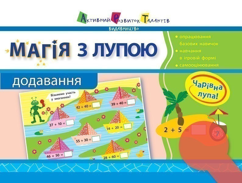 Обкладинка Магія з лупою. Додавання