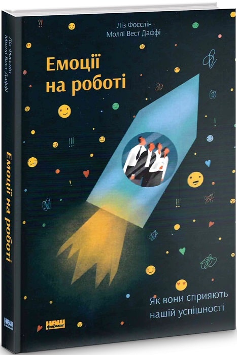 Книга Емоції на роботі. Як вони сприяють нашій успішності