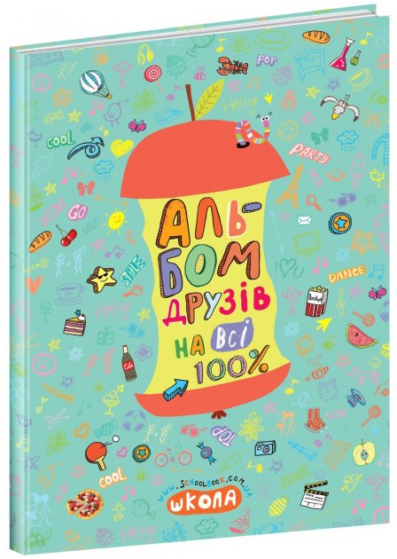 Альбом друзів на всі 100%