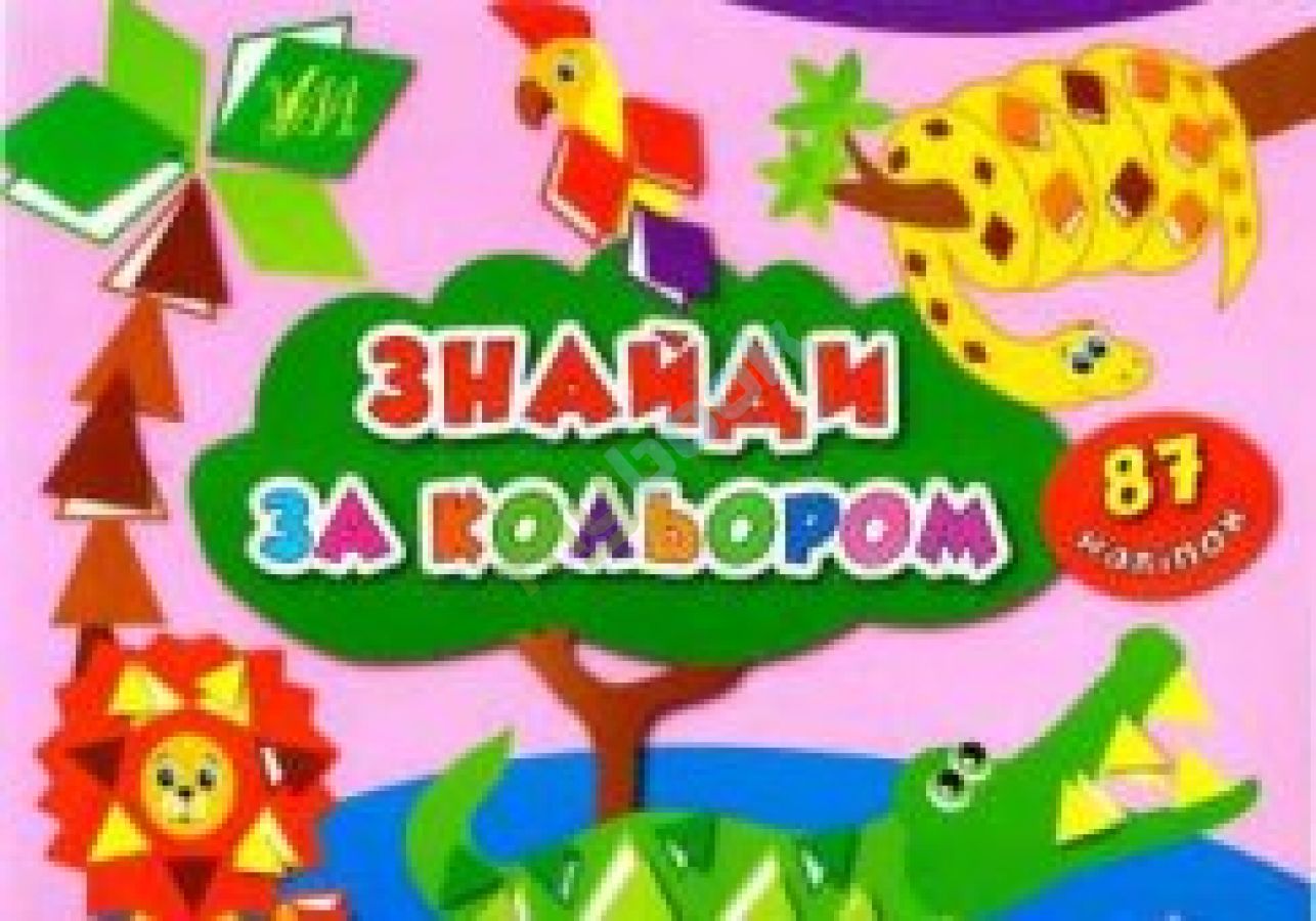 Книга Знайди за кольором