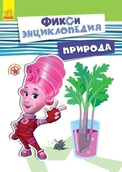 Обкладинка Природа
