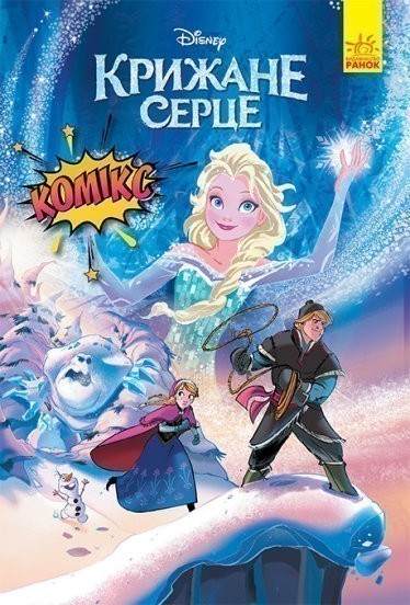 Книга Крижане серце