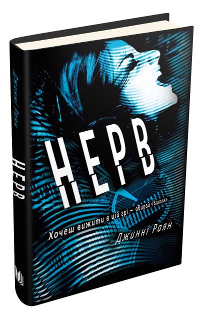 Книга Нерв