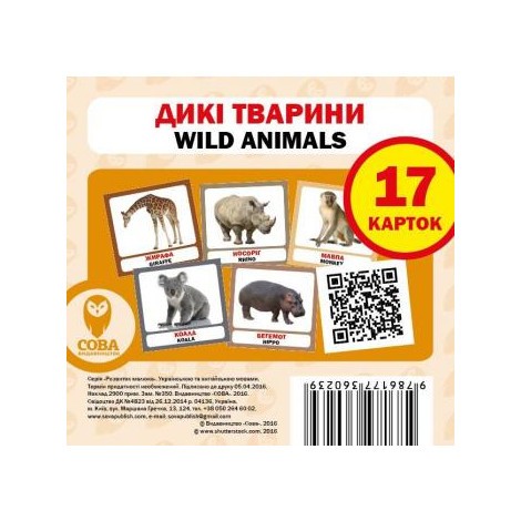Дикі тварини / Wild animals. Набір карток