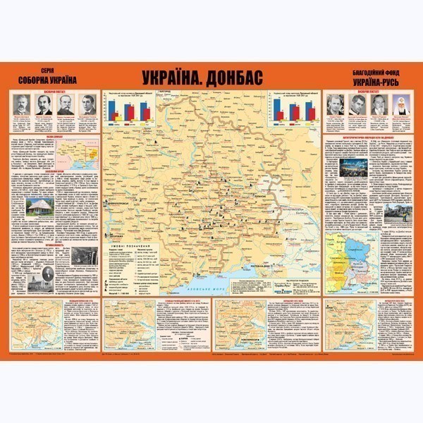 Карта. Україна. Донбас