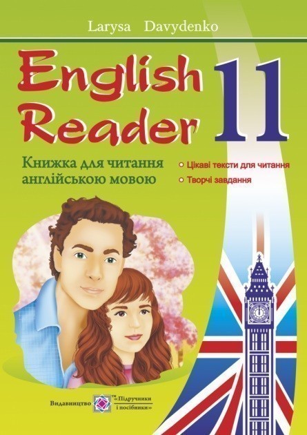 Обкладинка Книга для читання англійською мовою 11 клас