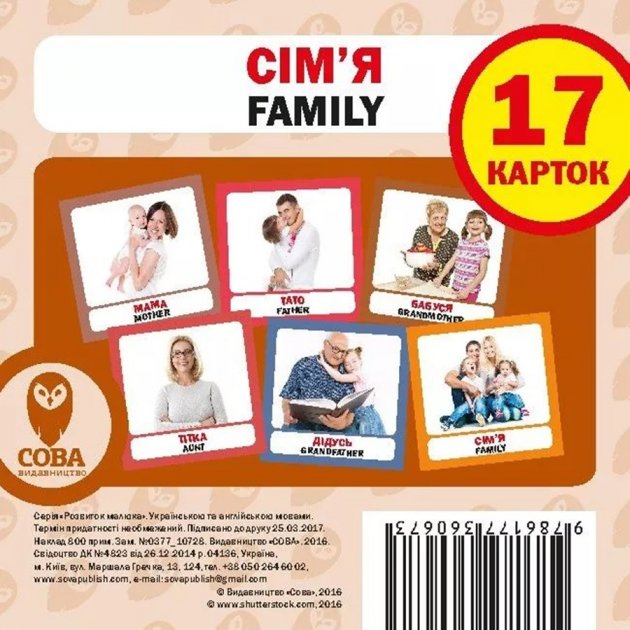 Посібник "Сім'я"