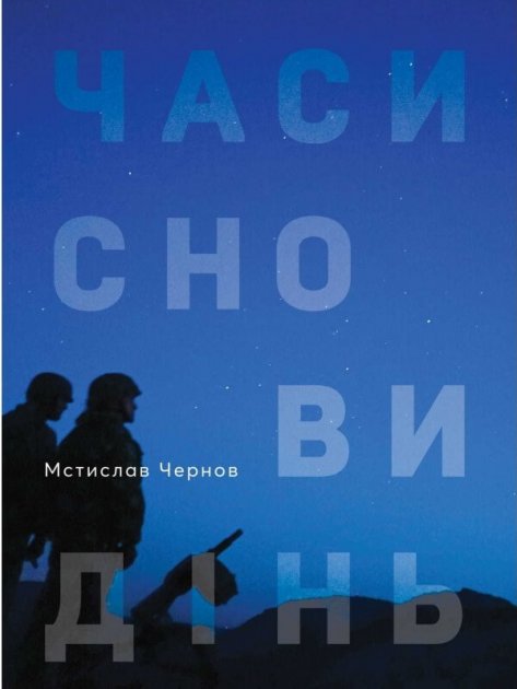 Часи сновидінь