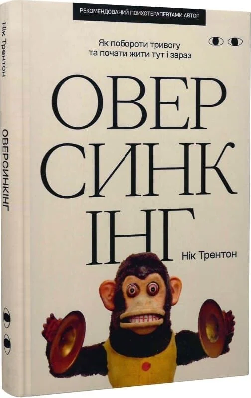 Оверсинкінг