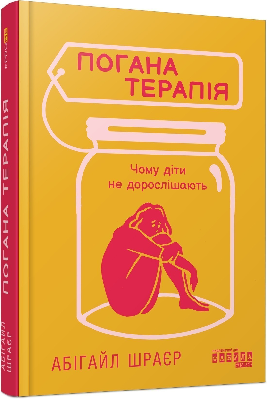 Погана терапія: чому діти не дорослішають