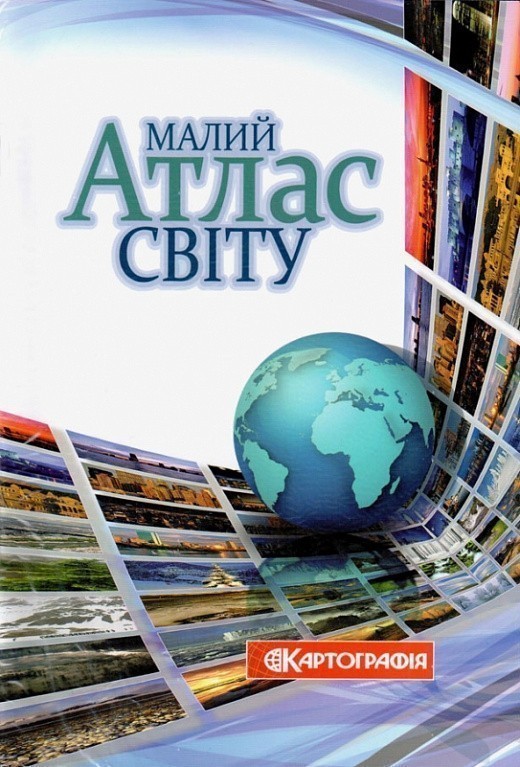 Малий атлас світу